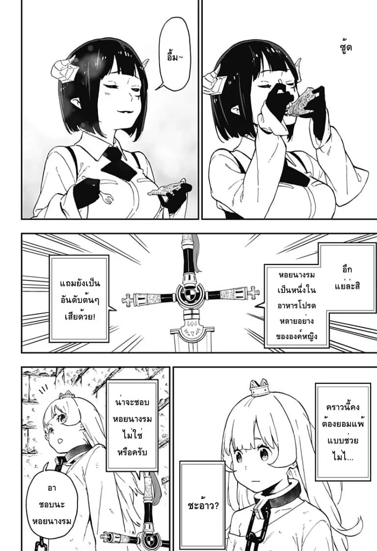 Hime-sama “Goumon” no Jikan desu - หน้า 1