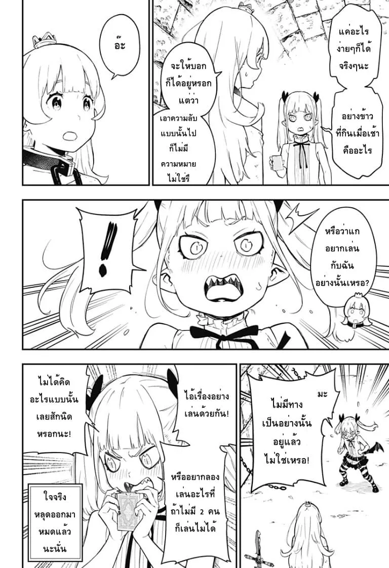 Hime-sama “Goumon” no Jikan desu - หน้า 5