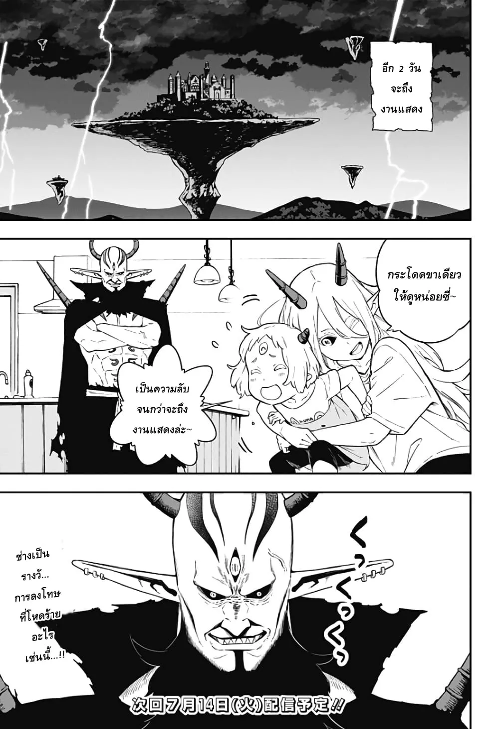 Hime-sama “Goumon” no Jikan desu - หน้า 10