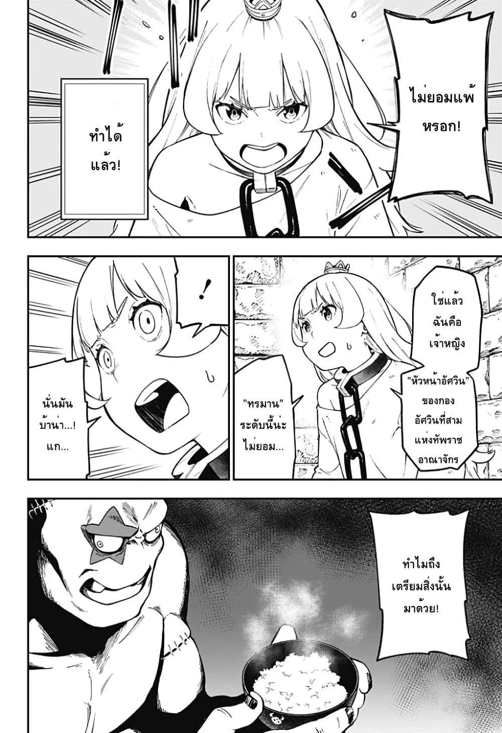 Hime-sama “Goumon” no Jikan desu - หน้า 7