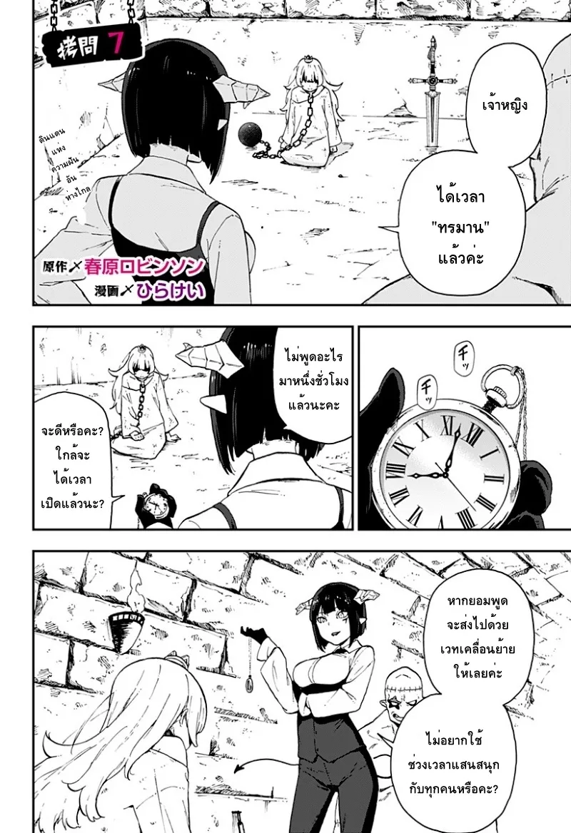 Hime-sama “Goumon” no Jikan desu - หน้า 3