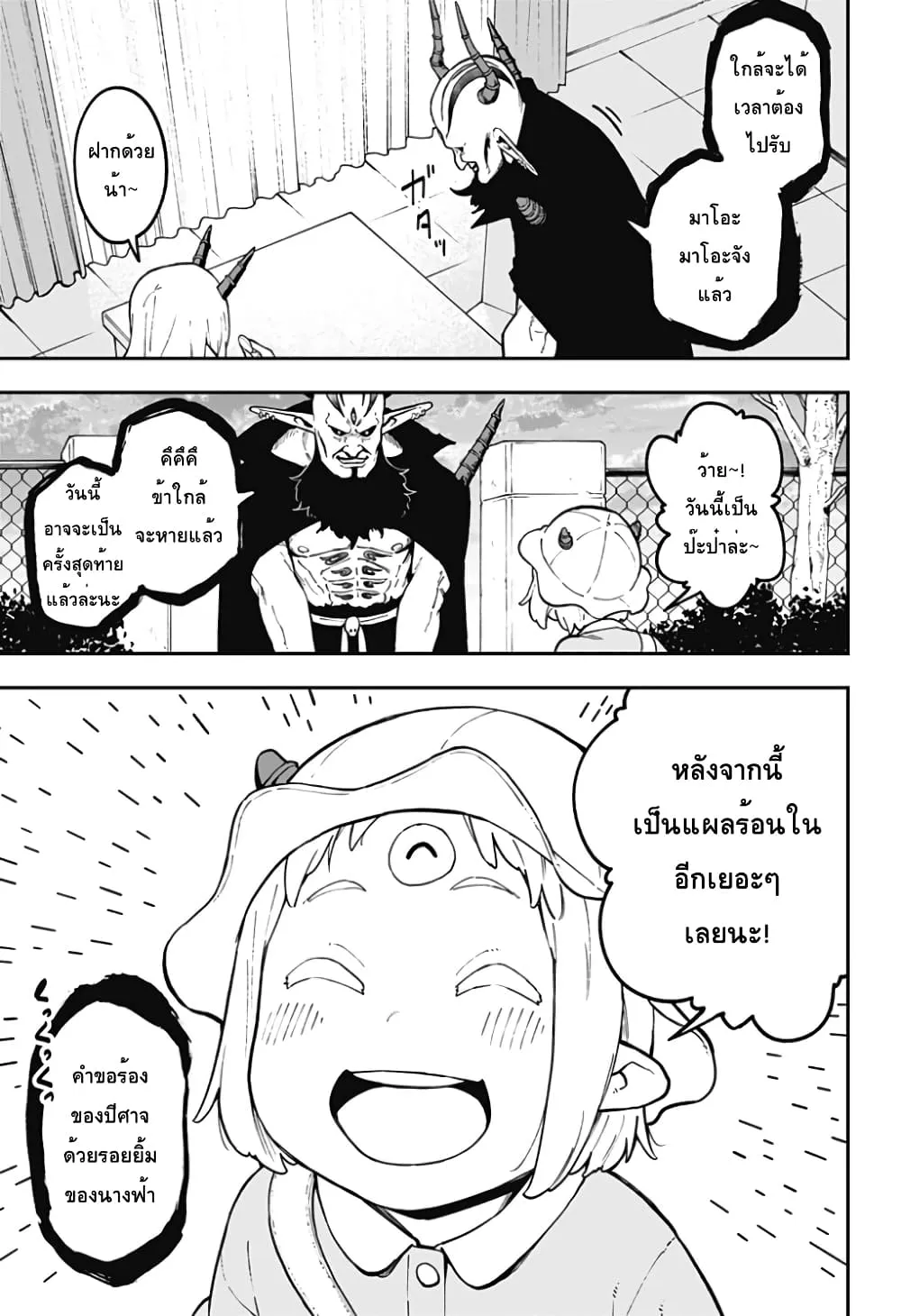 Hime-sama “Goumon” no Jikan desu - หน้า 8