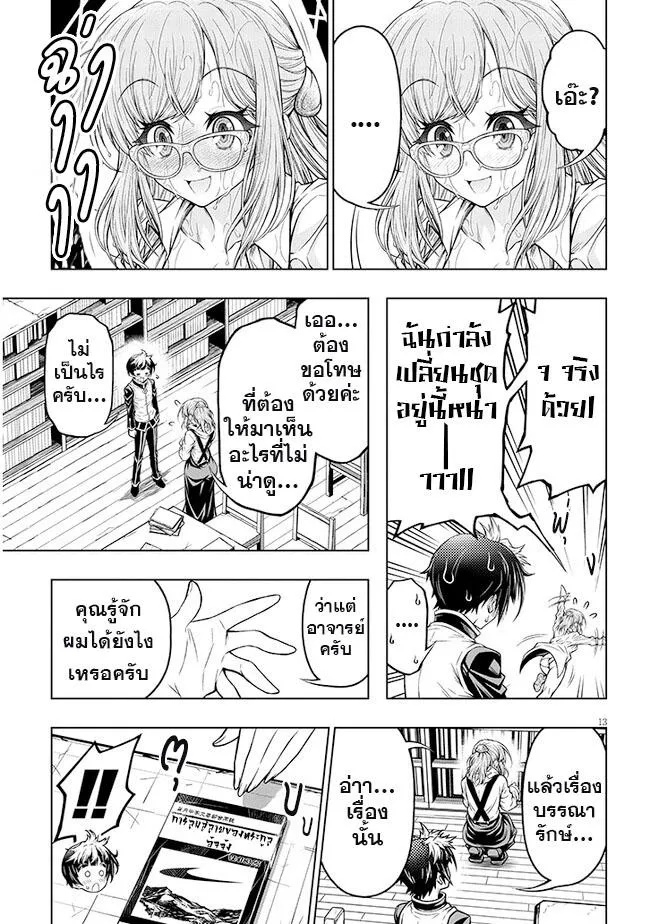 Himitsu no Mizuki-sensei ความลับของอาจารย์มิซูกิ - หน้า 13