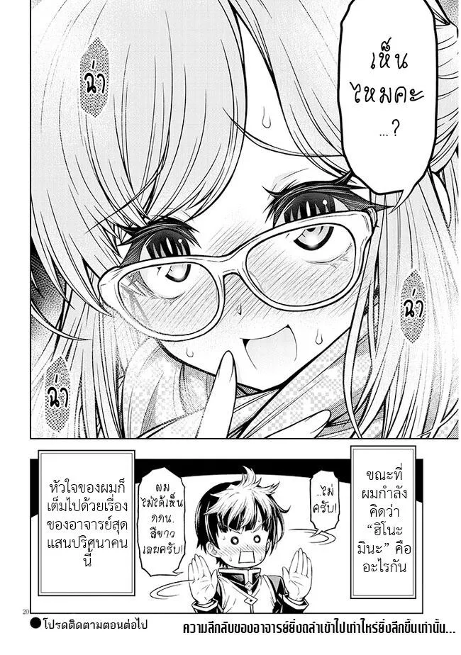 Himitsu no Mizuki-sensei ความลับของอาจารย์มิซูกิ - หน้า 19