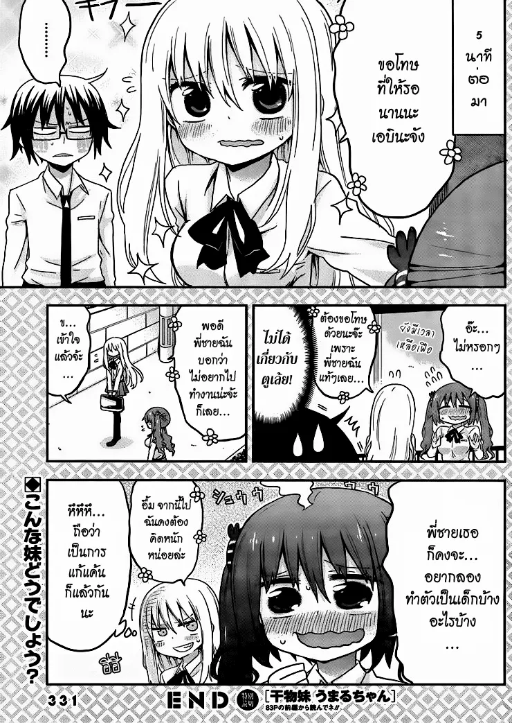 Himouto! Umaru-chan - หน้า 13