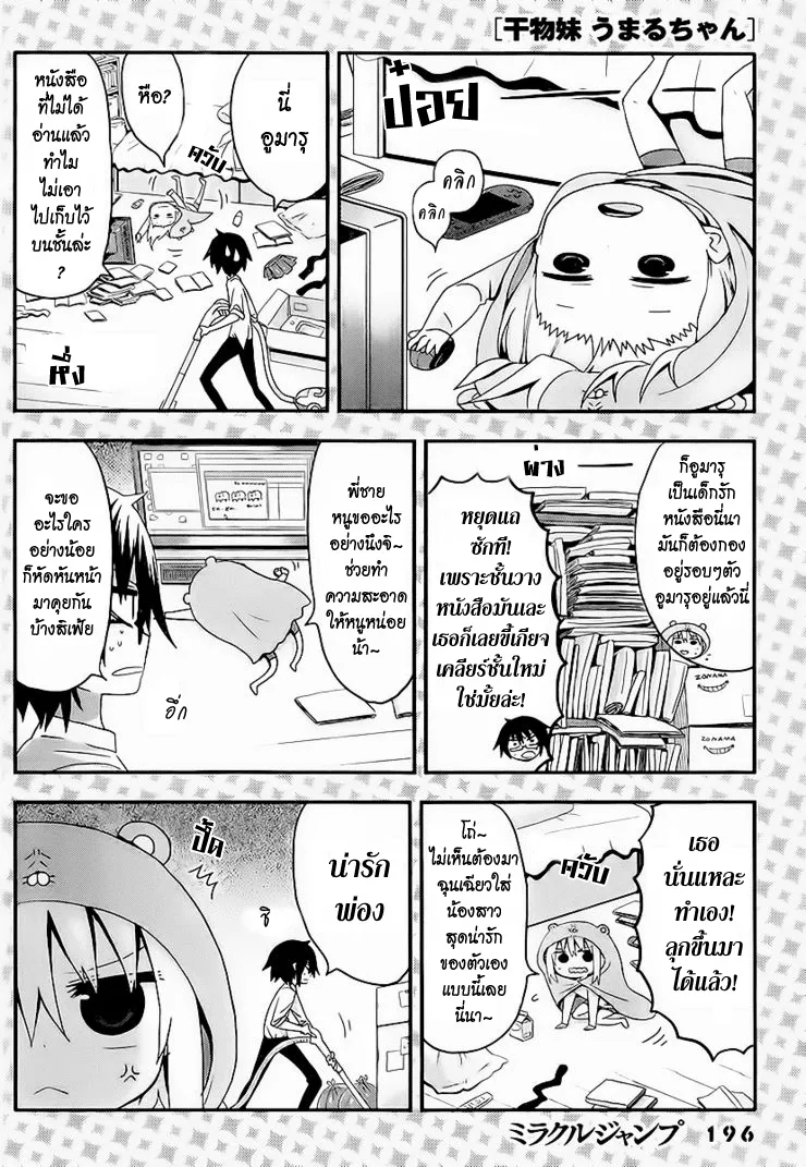 Himouto! Umaru-chan - หน้า 17