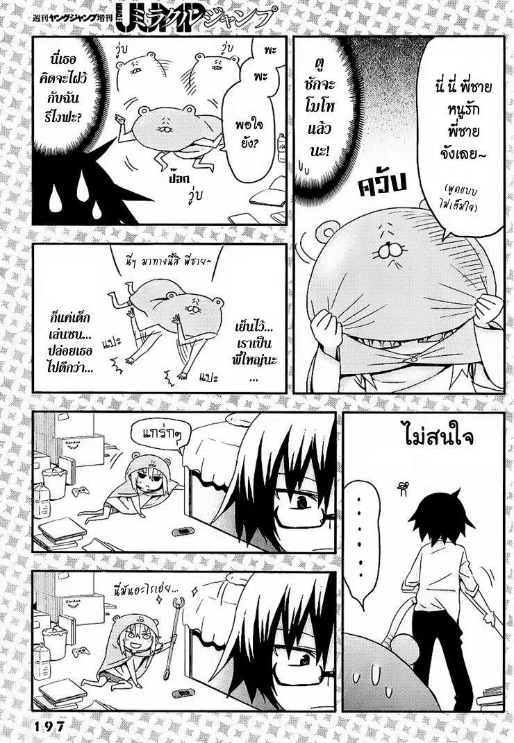 Himouto! Umaru-chan - หน้า 18