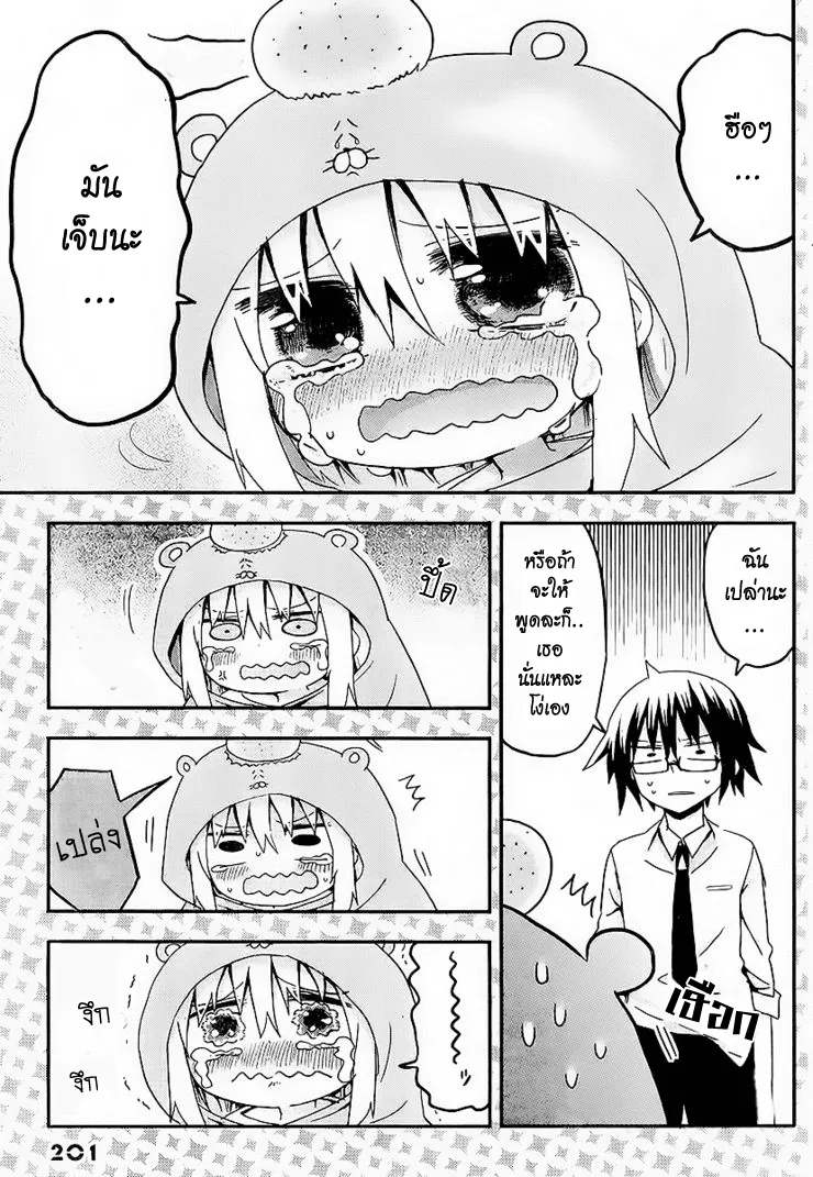 Himouto! Umaru-chan - หน้า 22