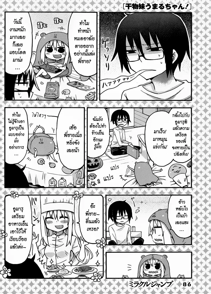 Himouto! Umaru-chan - หน้า 3