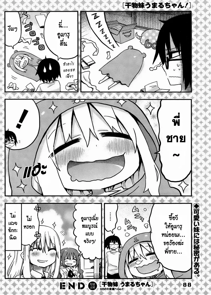 Himouto! Umaru-chan - หน้า 5