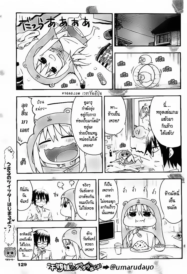 Himouto! Umaru-chan - หน้า 3