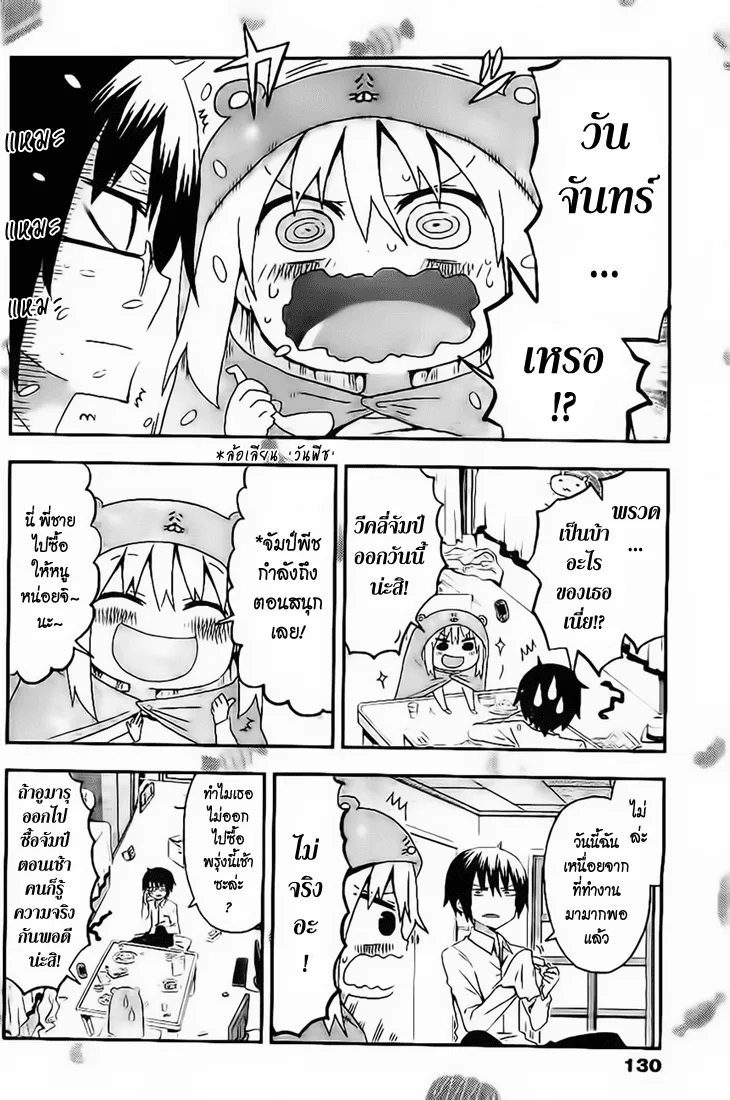 Himouto! Umaru-chan - หน้า 4