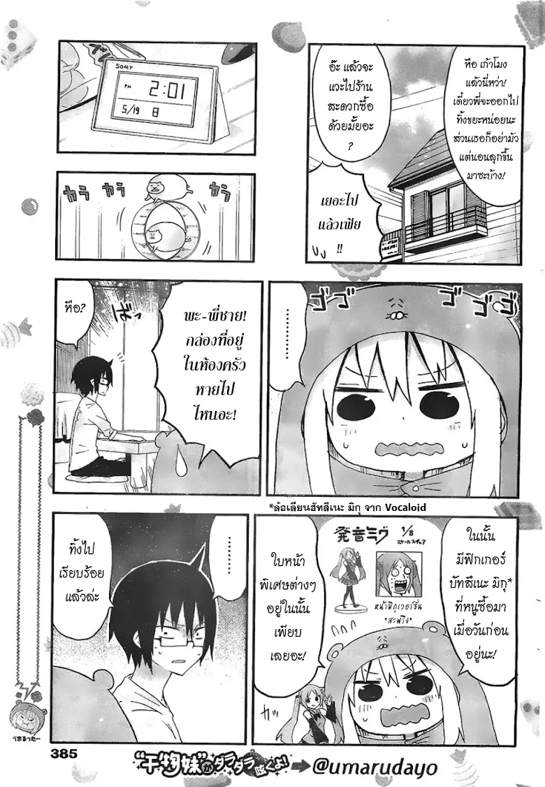 Himouto! Umaru-chan - หน้า 2