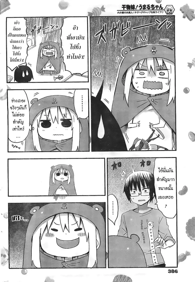 Himouto! Umaru-chan - หน้า 3