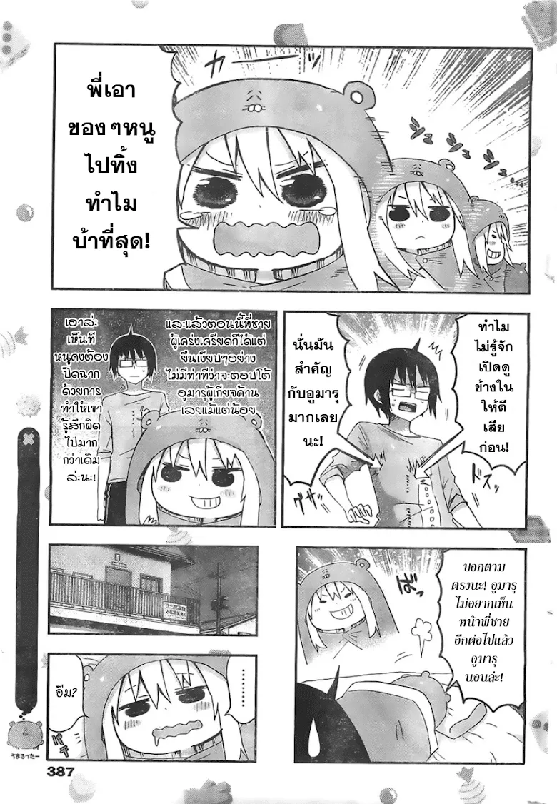 Himouto! Umaru-chan - หน้า 4