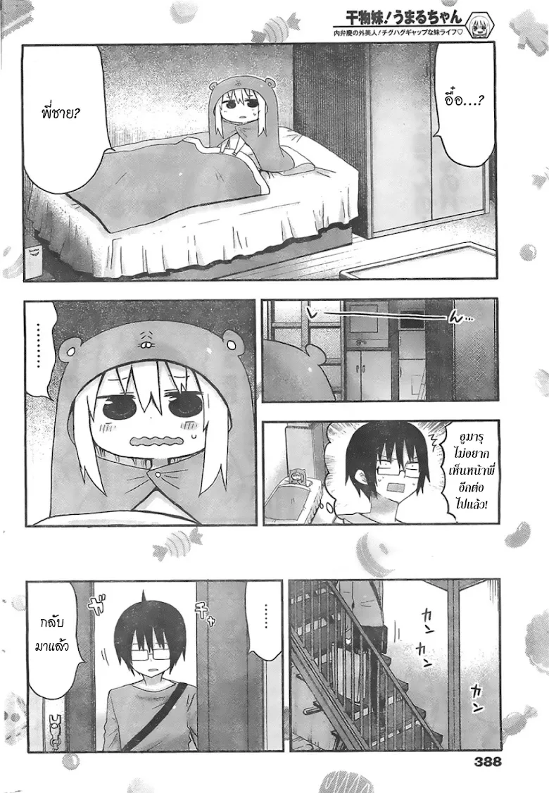 Himouto! Umaru-chan - หน้า 5