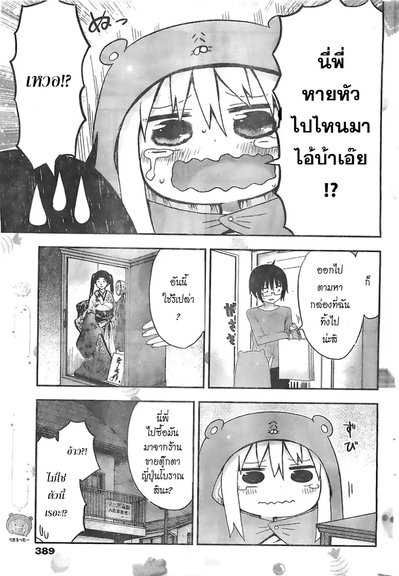 Himouto! Umaru-chan - หน้า 6