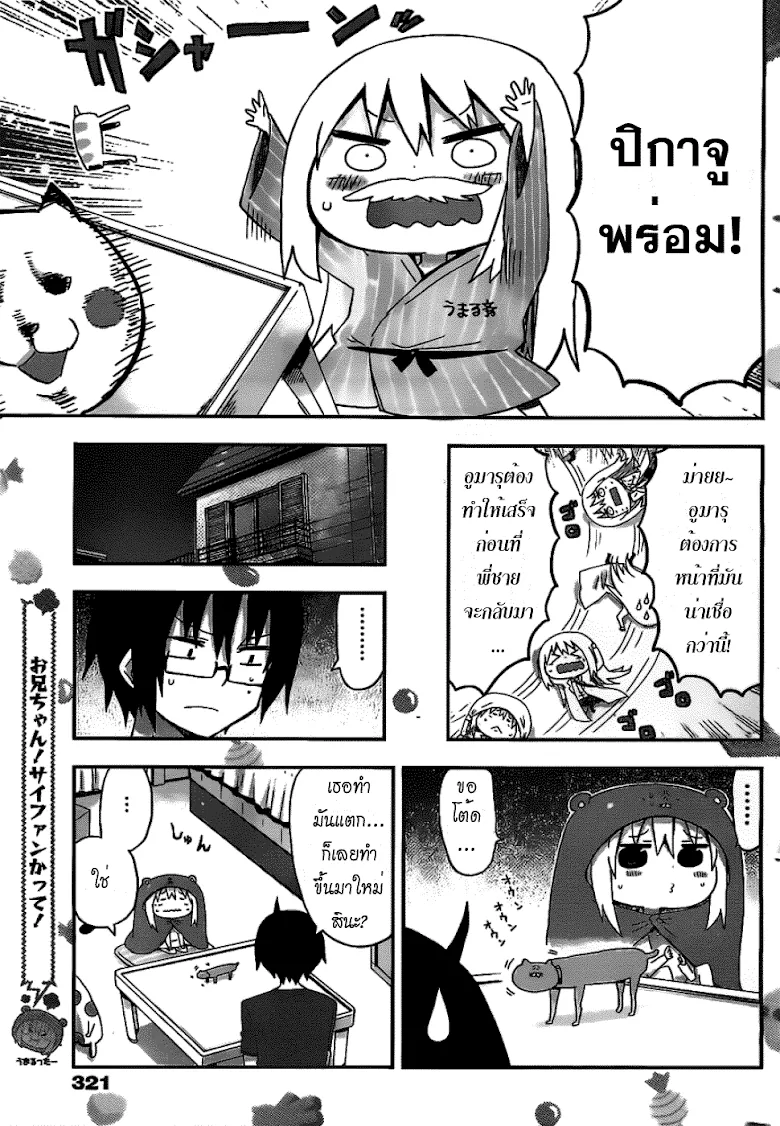 Himouto! Umaru-chan - หน้า 6