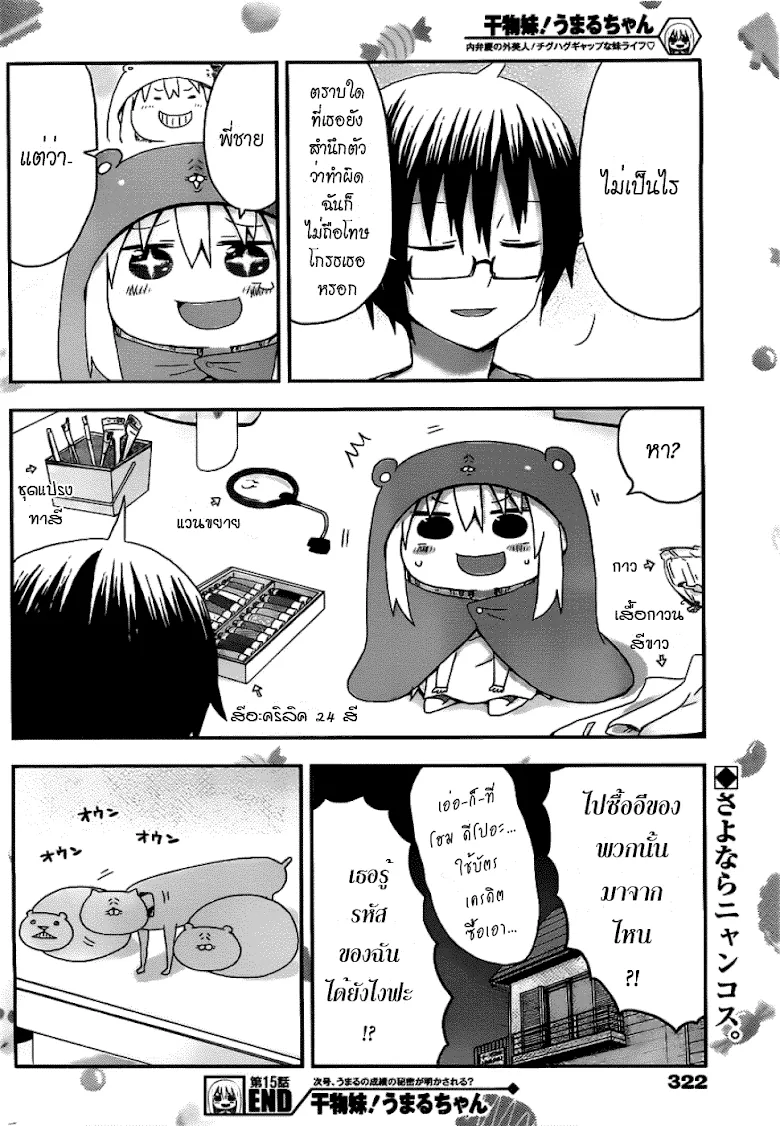 Himouto! Umaru-chan - หน้า 7