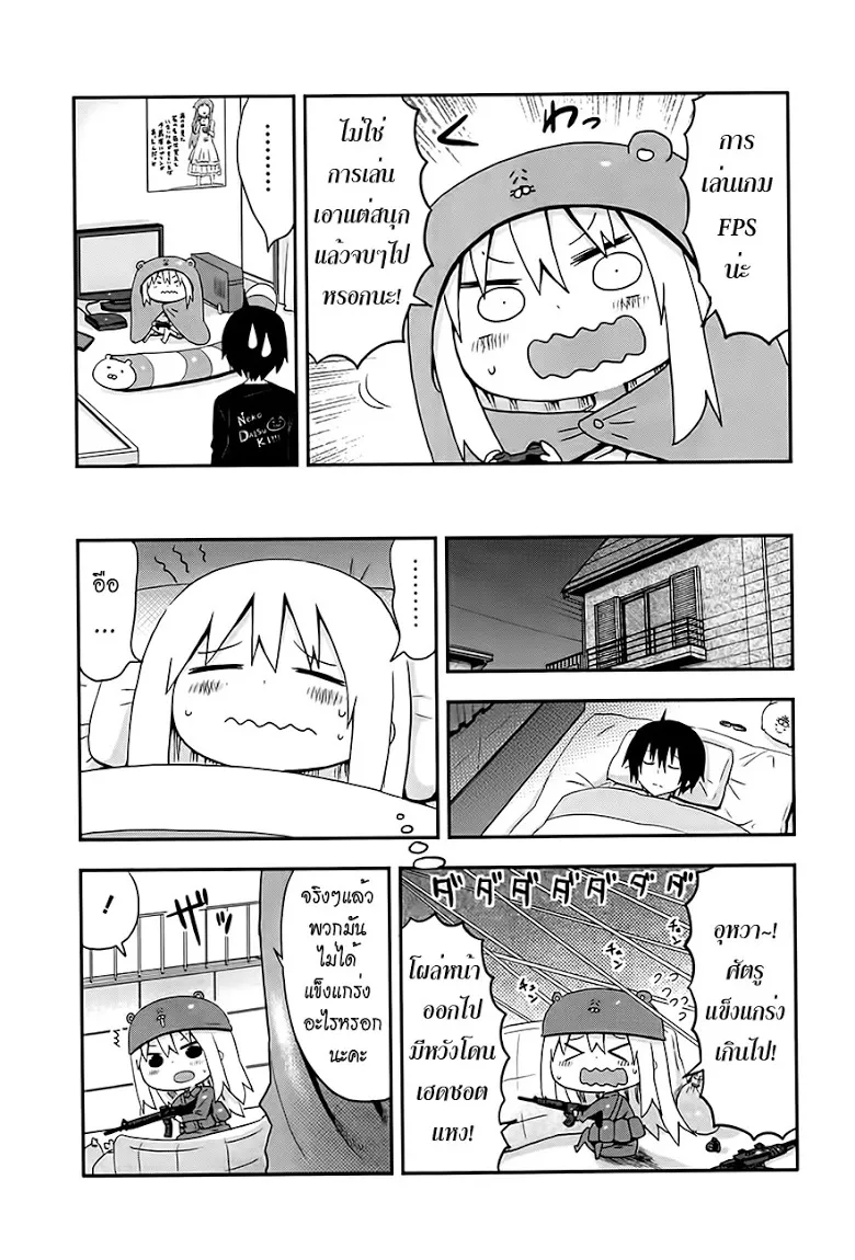 Himouto! Umaru-chan - หน้า 4