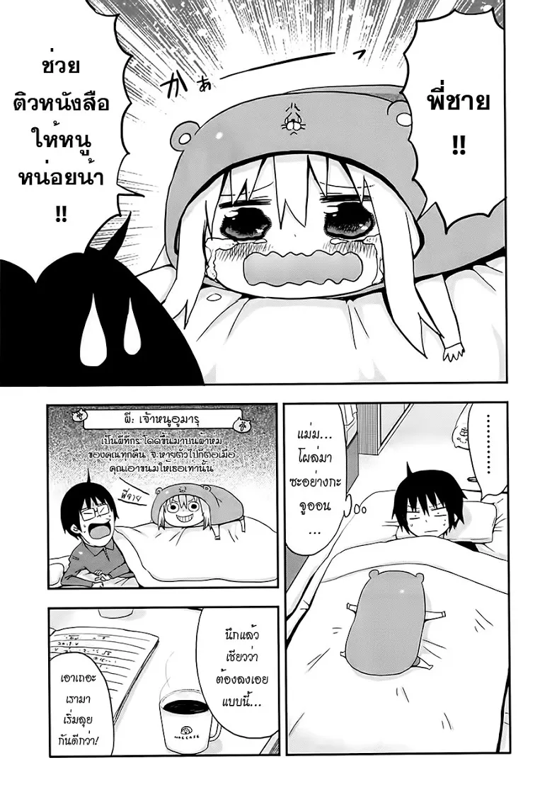 Himouto! Umaru-chan - หน้า 6