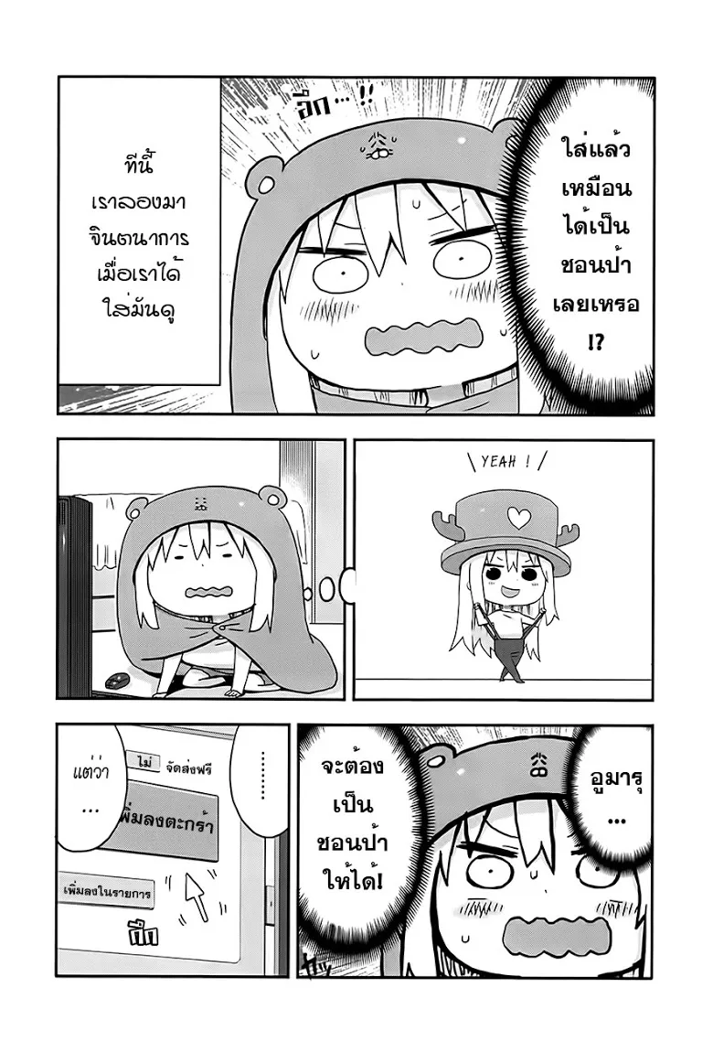 Himouto! Umaru-chan - หน้า 3