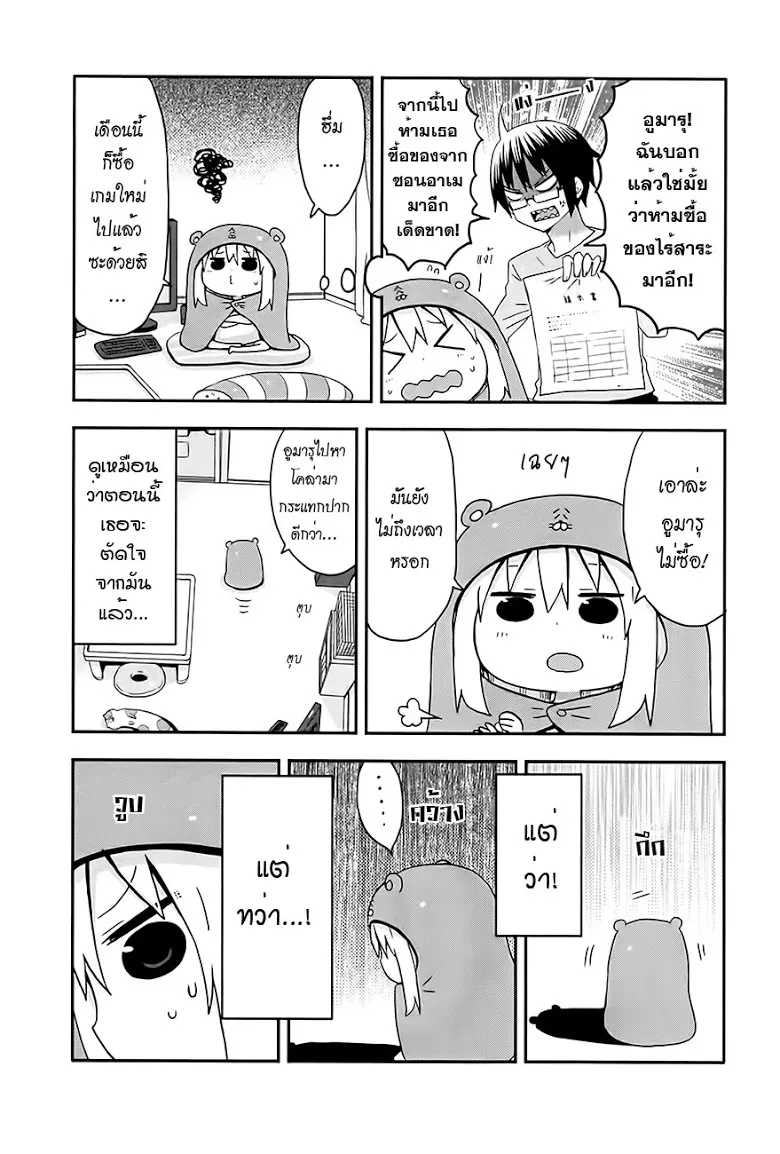 Himouto! Umaru-chan - หน้า 4