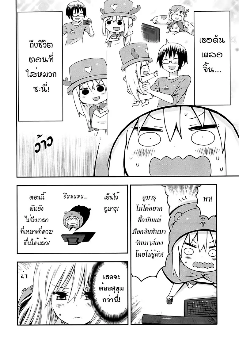 Himouto! Umaru-chan - หน้า 5