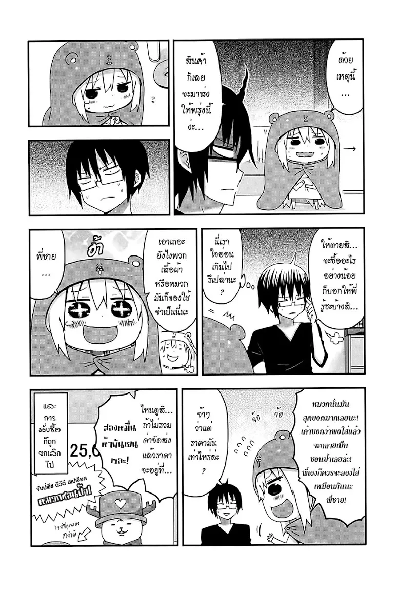 Himouto! Umaru-chan - หน้า 7