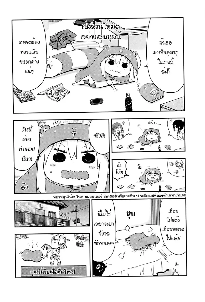 Himouto! Umaru-chan - หน้า 5