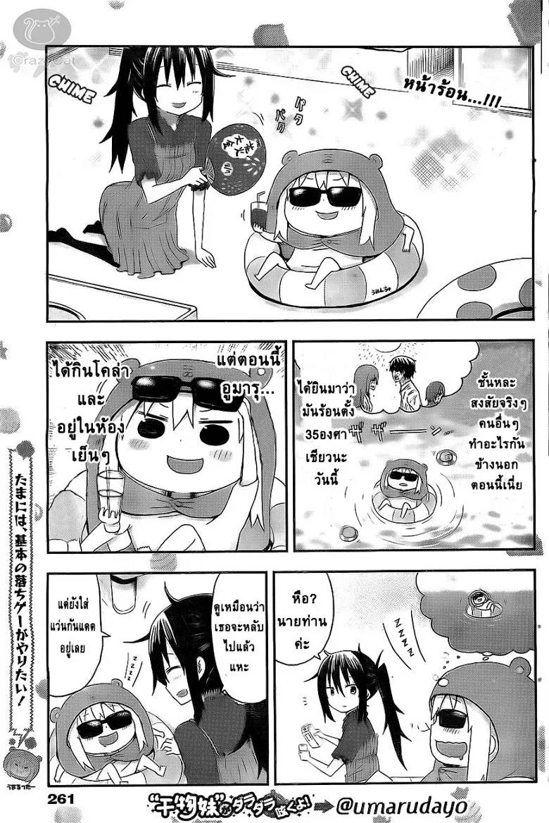 Himouto! Umaru-chan - หน้า 2