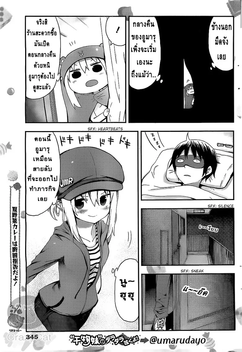 Himouto! Umaru-chan - หน้า 2