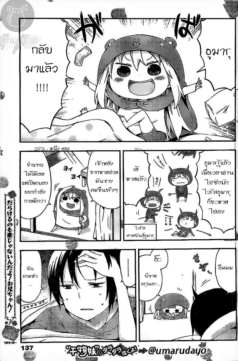 Himouto! Umaru-chan - หน้า 3