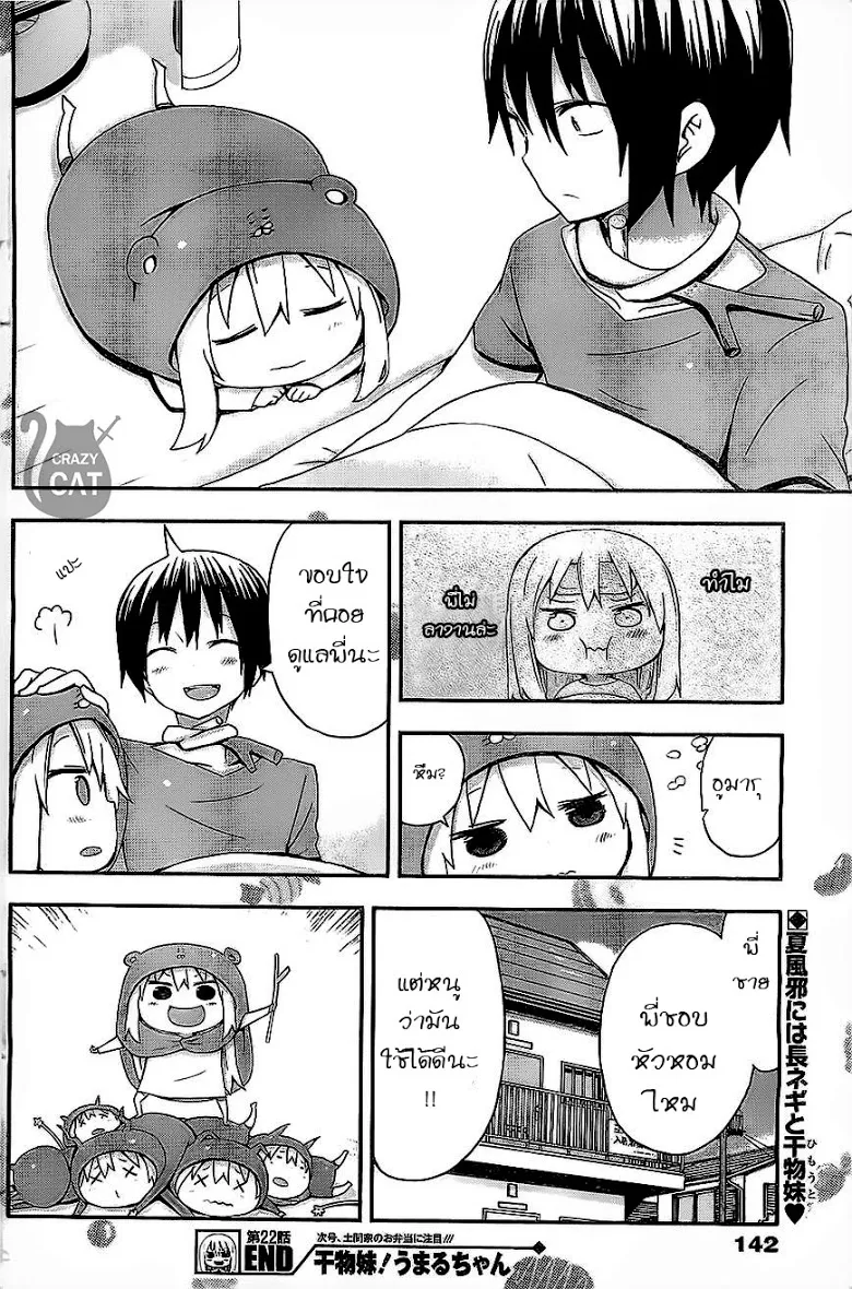 Himouto! Umaru-chan - หน้า 8