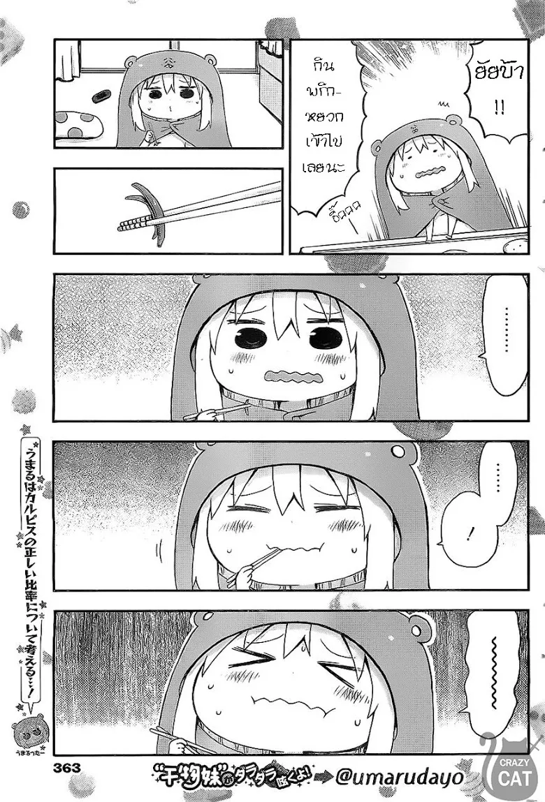 Himouto! Umaru-chan - หน้า 2