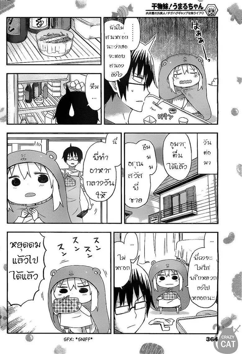 Himouto! Umaru-chan - หน้า 3