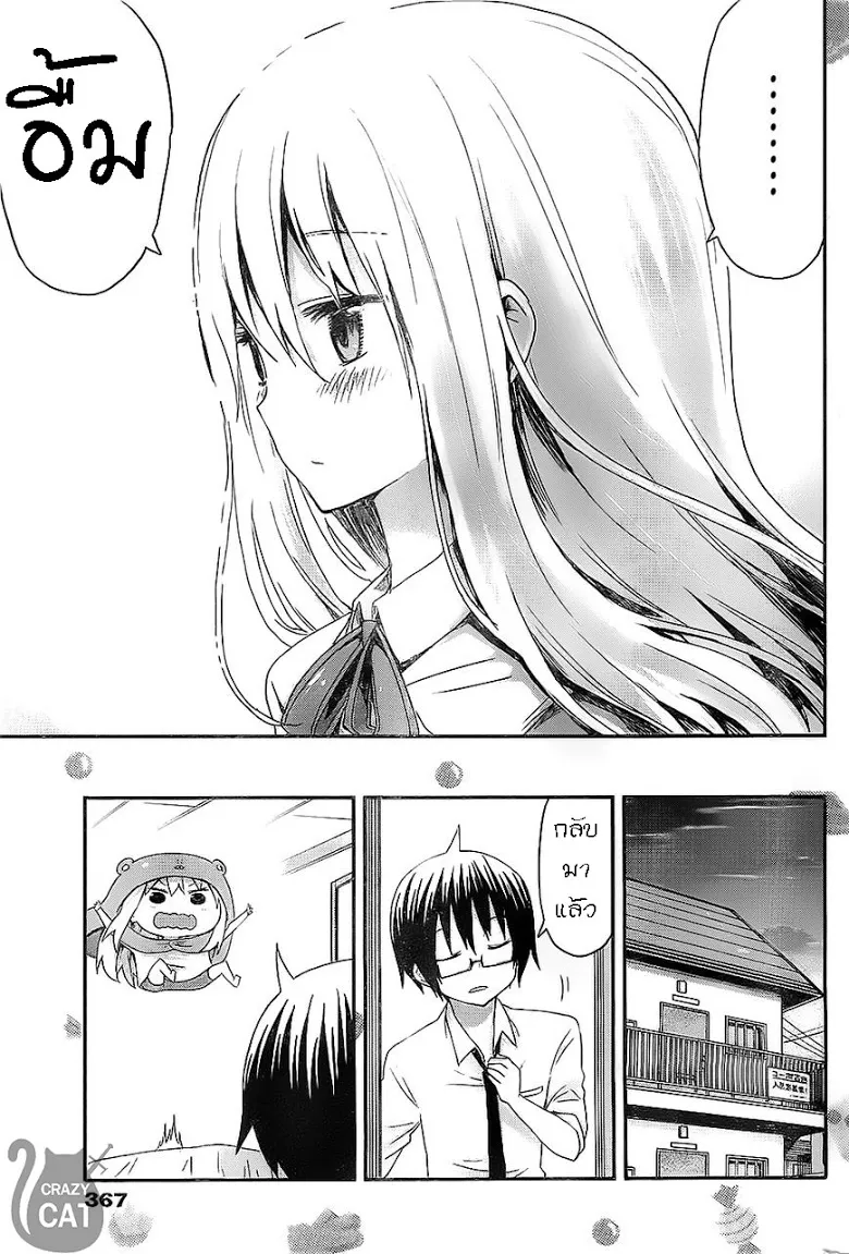 Himouto! Umaru-chan - หน้า 6