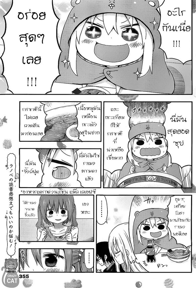 Himouto! Umaru-chan - หน้า 4