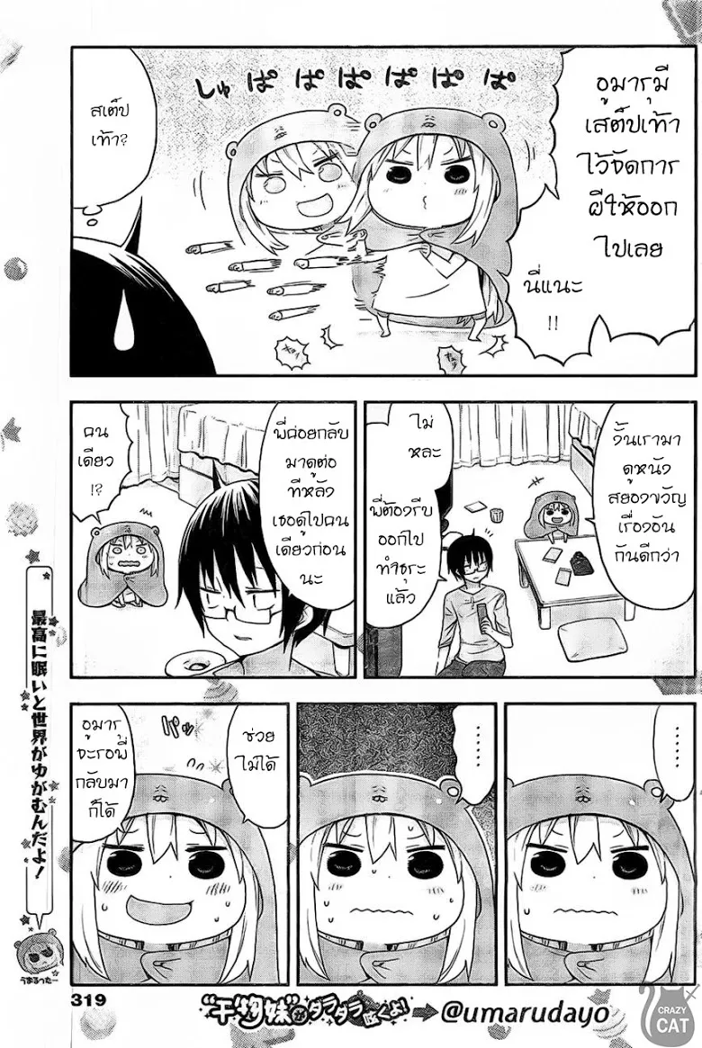 Himouto! Umaru-chan - หน้า 2