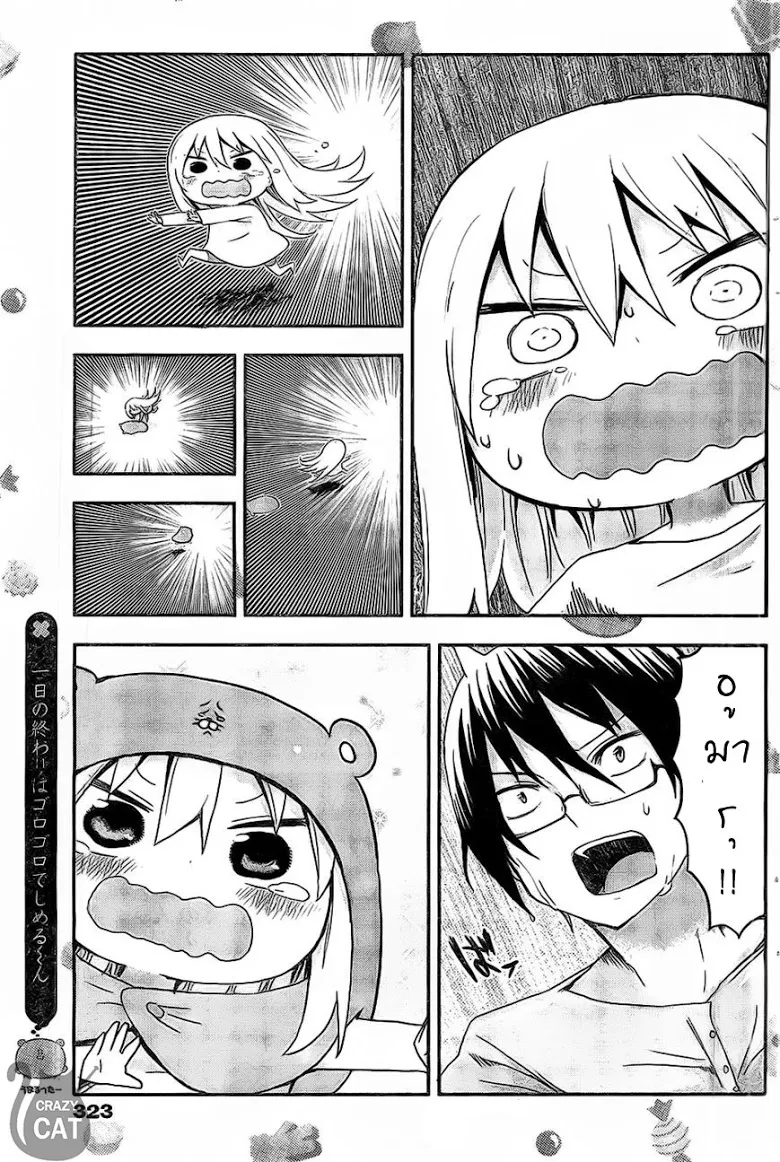 Himouto! Umaru-chan - หน้า 6