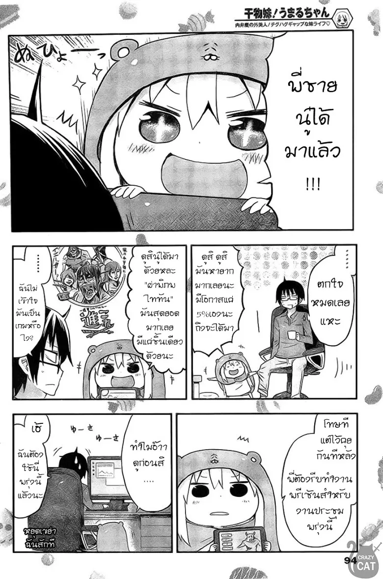 Himouto! Umaru-chan - หน้า 1