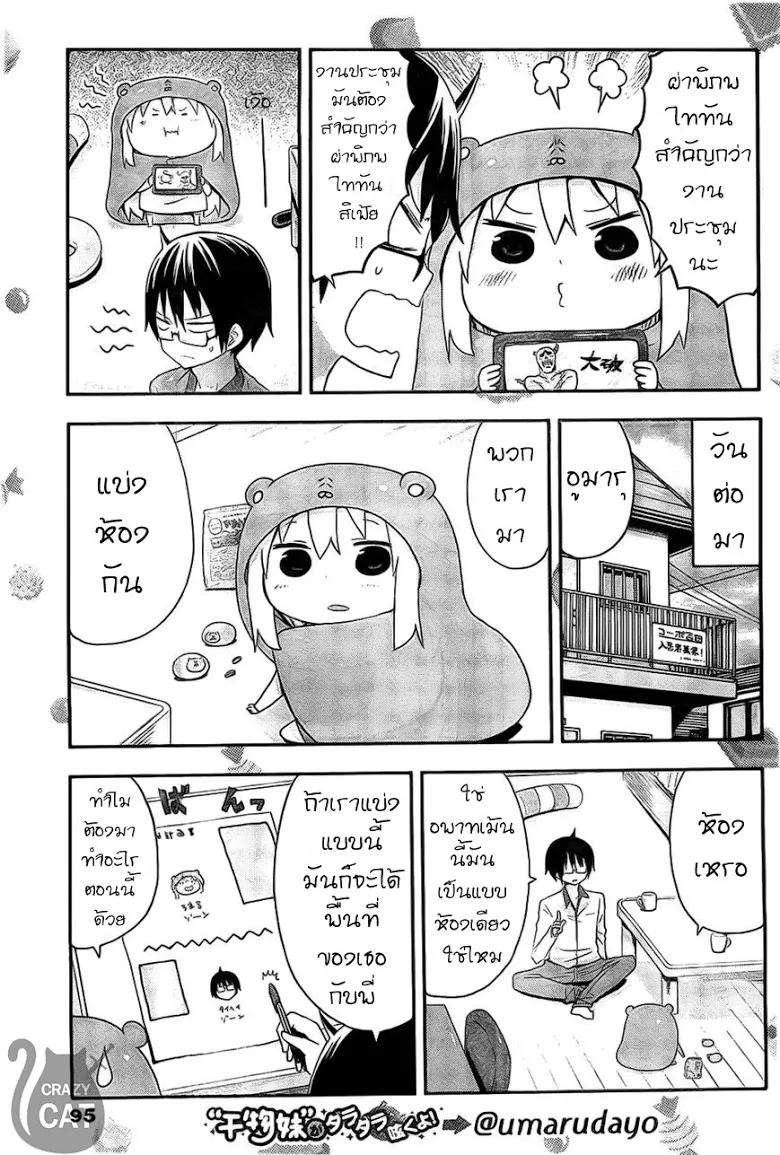 Himouto! Umaru-chan - หน้า 2