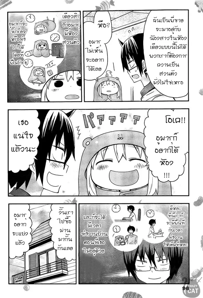 Himouto! Umaru-chan - หน้า 3