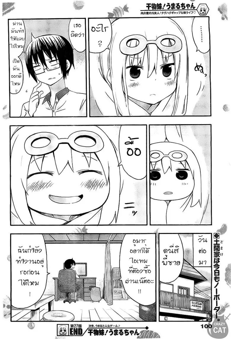 Himouto! Umaru-chan - หน้า 7