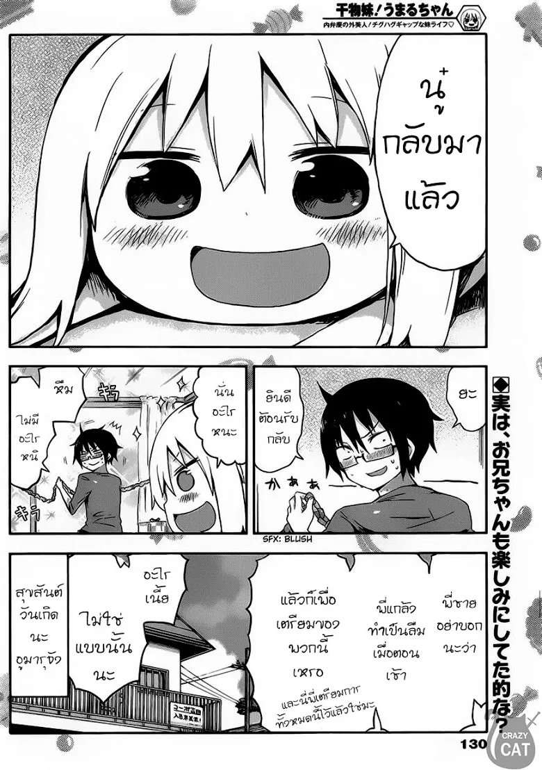 Himouto! Umaru-chan - หน้า 8