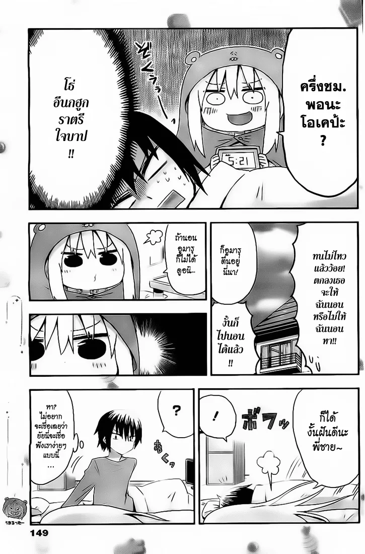 Himouto! Umaru-chan - หน้า 4