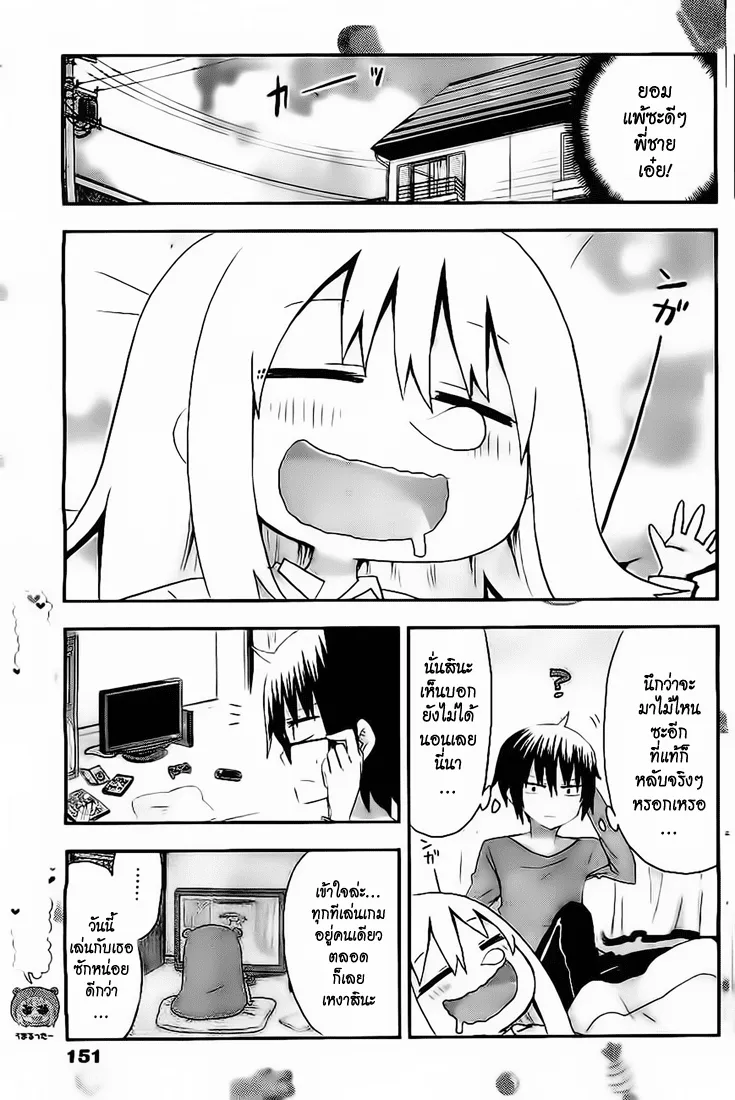 Himouto! Umaru-chan - หน้า 6