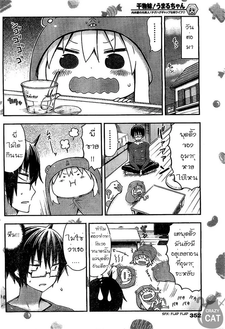 Himouto! Umaru-chan - หน้า 1