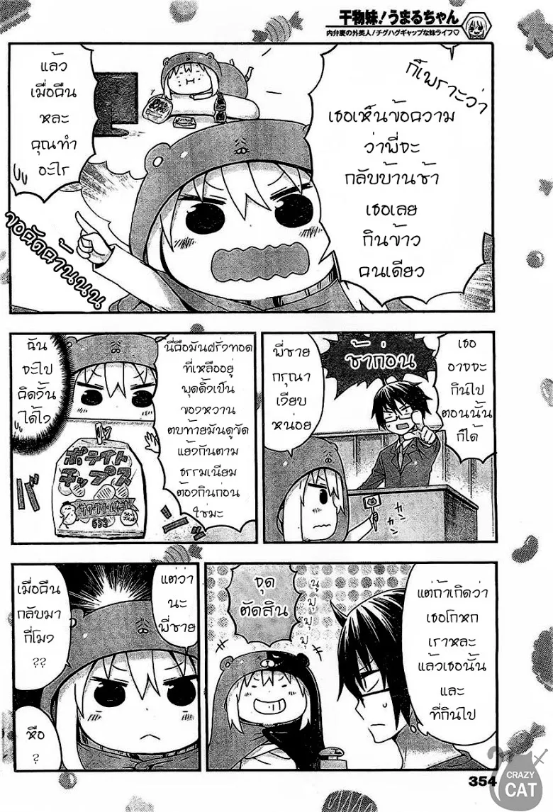 Himouto! Umaru-chan - หน้า 3