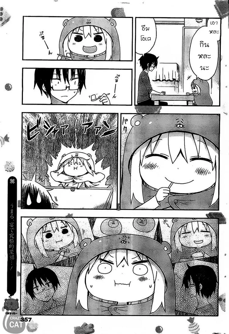 Himouto! Umaru-chan - หน้า 6